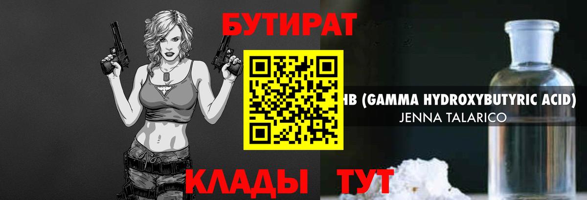 Чернушка  Бутират  Вход с VPN  Бутират жидкий экстази 