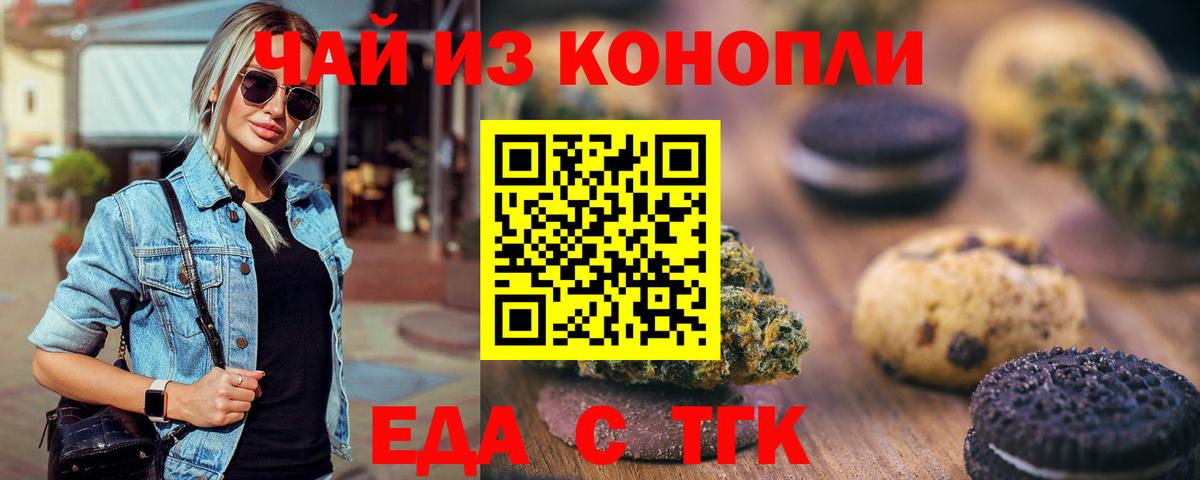 Печенье с ТГК марихуана  Вход с VPN  Чернушка 