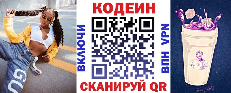 Кодеин Purple Drank  MEGA ссылка  Чернушка 