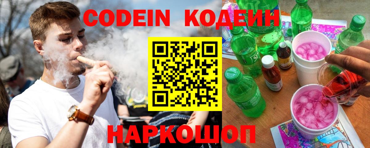 Чернушка  Кодеиновый сироп Lean Purple Drank  Кодеин Purple Drank  Вход с VPN 