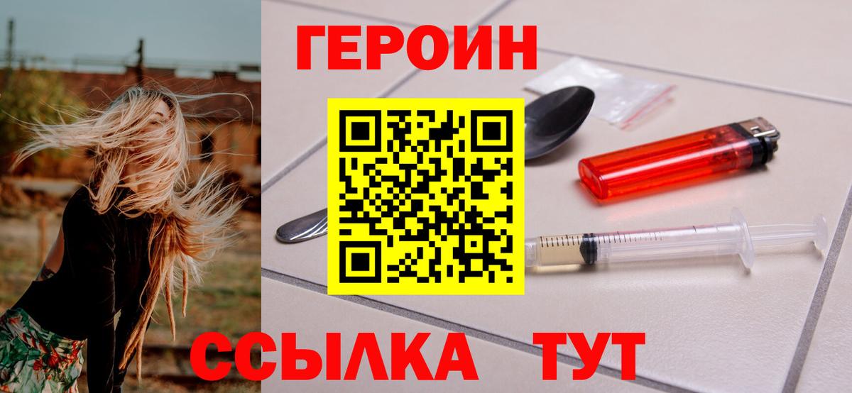 ГЕРОИН VHQ Чернушка