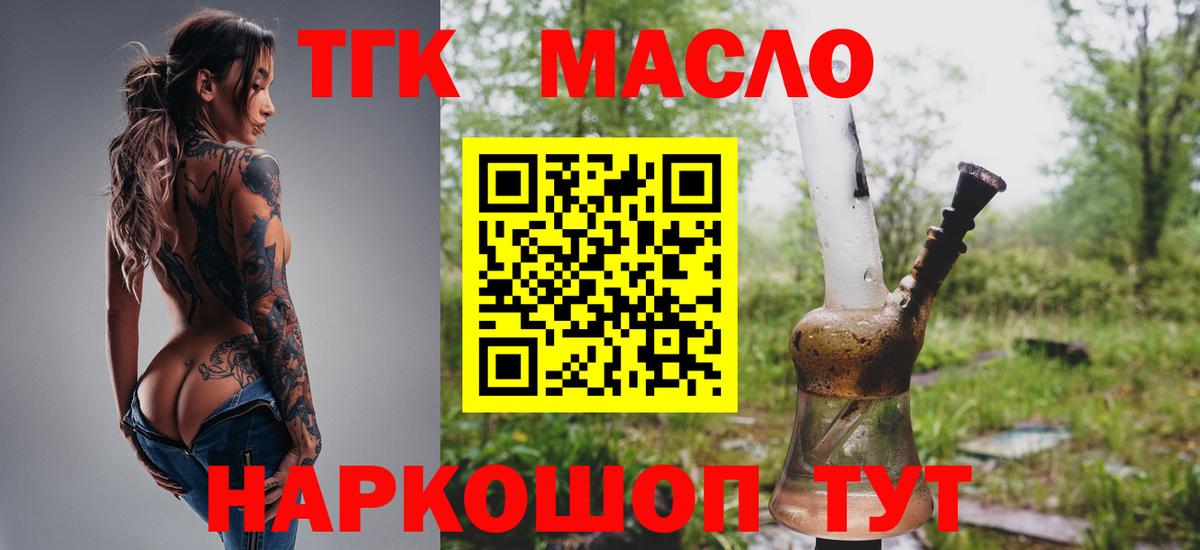 ТГК гашишное масло  Дистиллят ТГК THC oil  Чернушка  Вход с VPN 